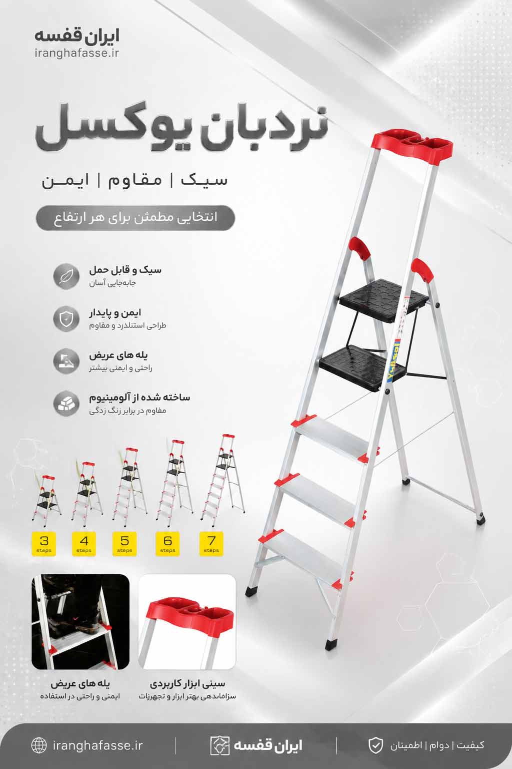 نردبان یوکسل آلومینیومی پله پهن