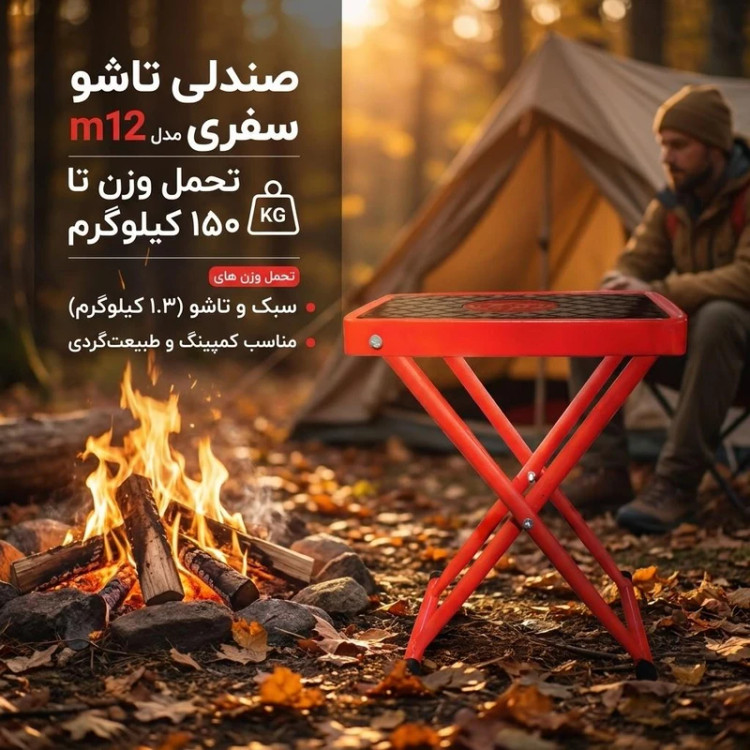 صندلی تاشو سفری ماندگار